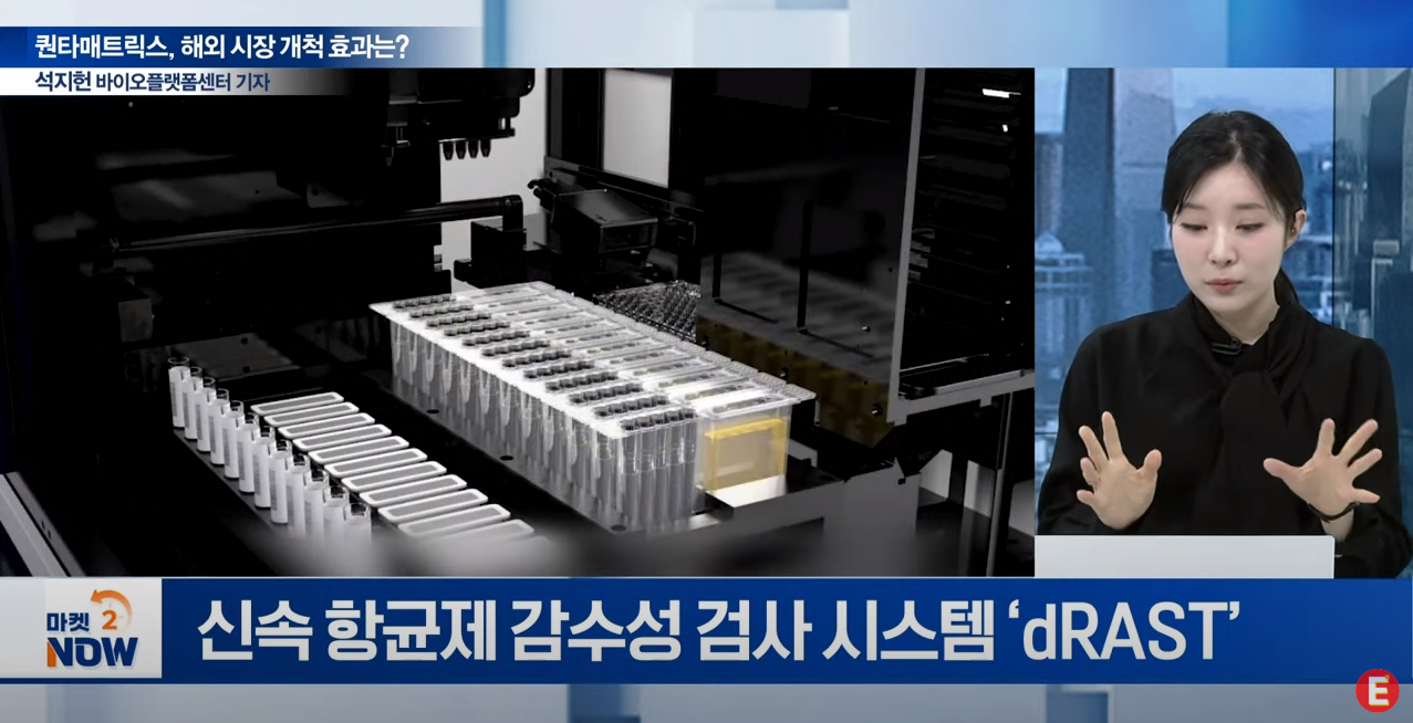 Drast 신속 항균제 감수성 통합검사 솔루션 dRAST ‘차세대 세계일류상품’ 선정 | QuantaMatrix